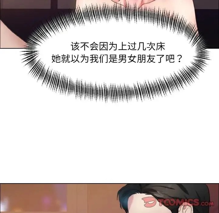 了不起的她 - 第8話 - page 9
