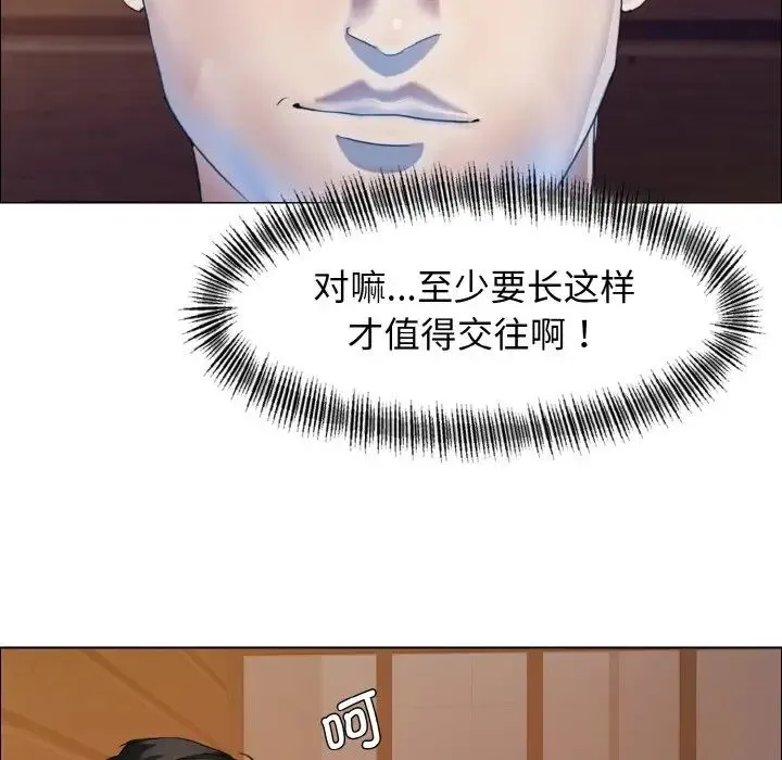 了不起的她 - 第8話 - page 13