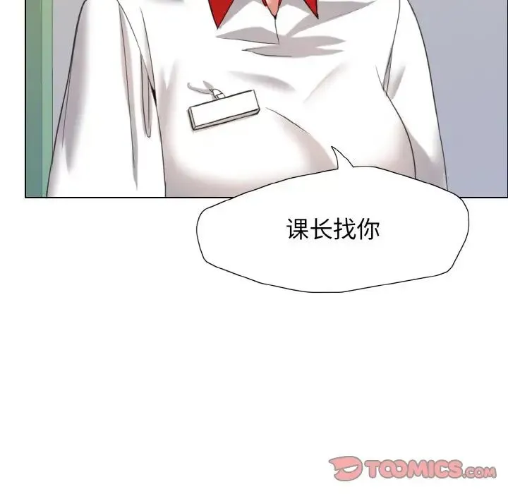 了不起的她 - 第8話 - page 21