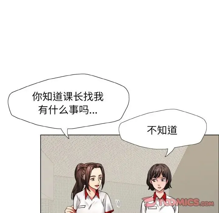 了不起的她 - 第8話 - page 27