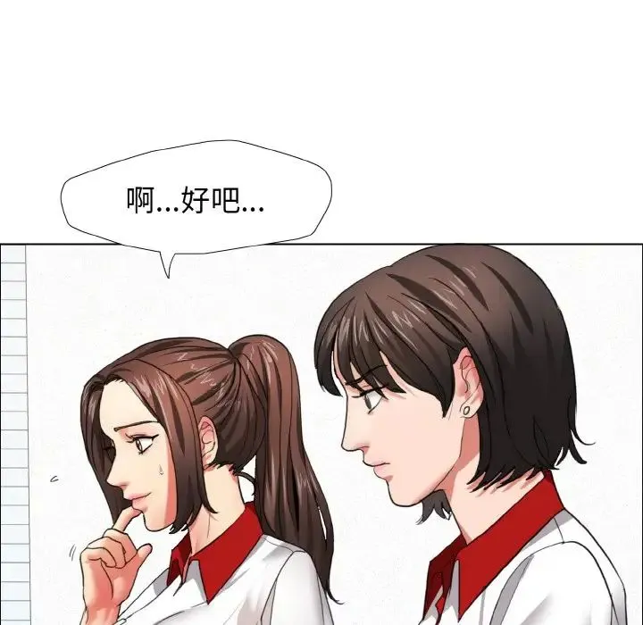 了不起的她 - 第8話 - page 29