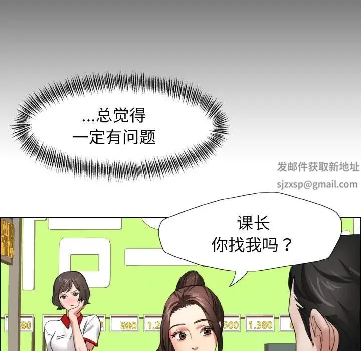 了不起的她 - 第8話 - page 36