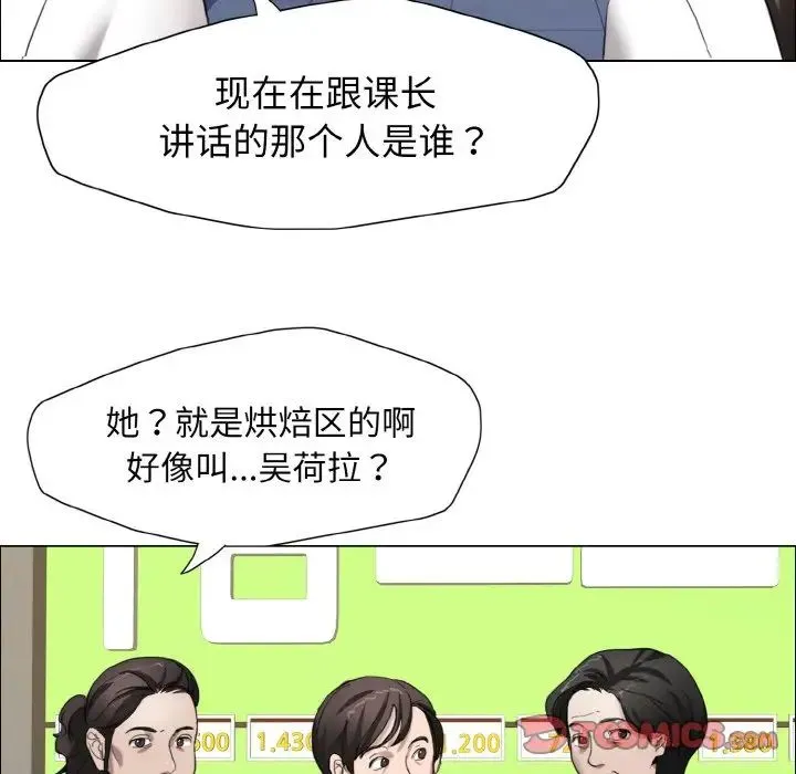 了不起的她 - 第8話 - page 39