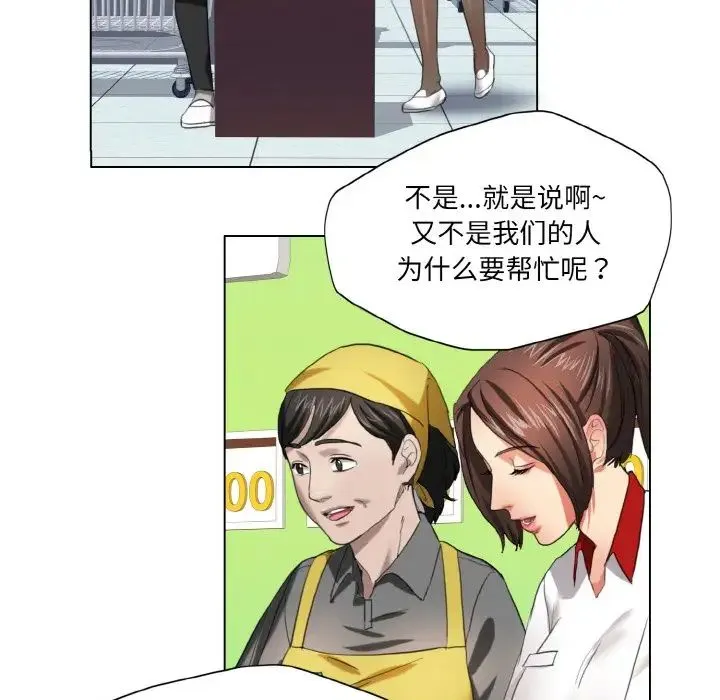 了不起的她 - 第8話 - page 42