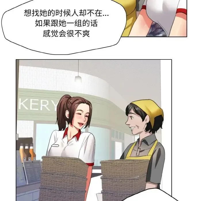 了不起的她 - 第8話 - page 43