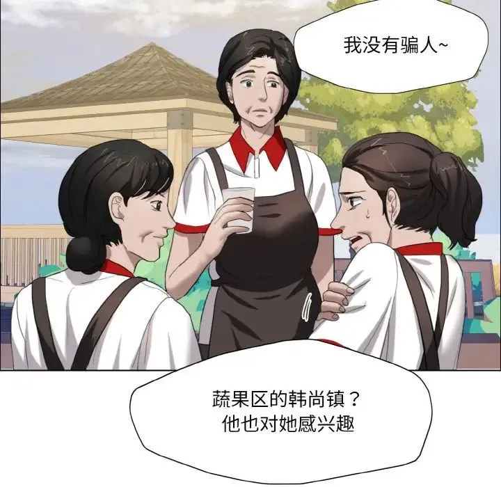 了不起的她 - 第8話 - page 46