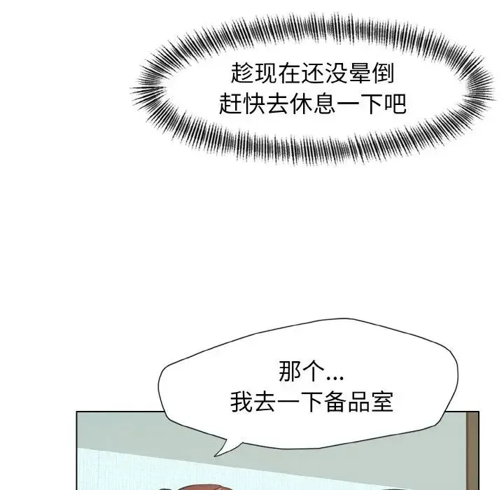 了不起的她 - 第8話 - page 52