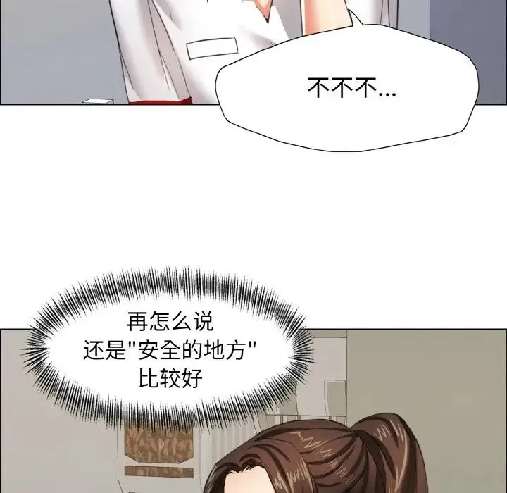 了不起的她 - 第8話 - page 70