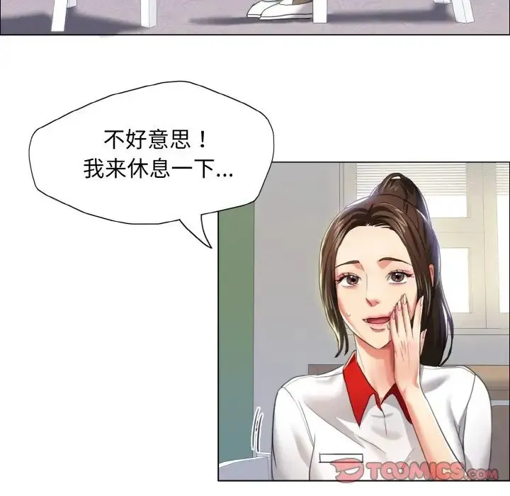 了不起的她 - 第8話 - page 75