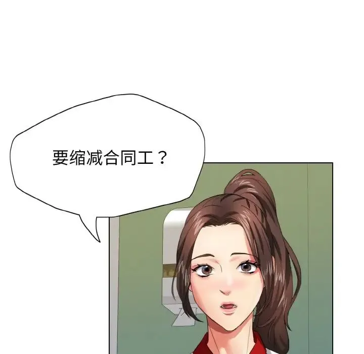了不起的她 - 第8話 - page 79