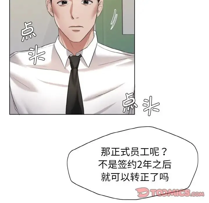 了不起的她 - 第8話 - page 81