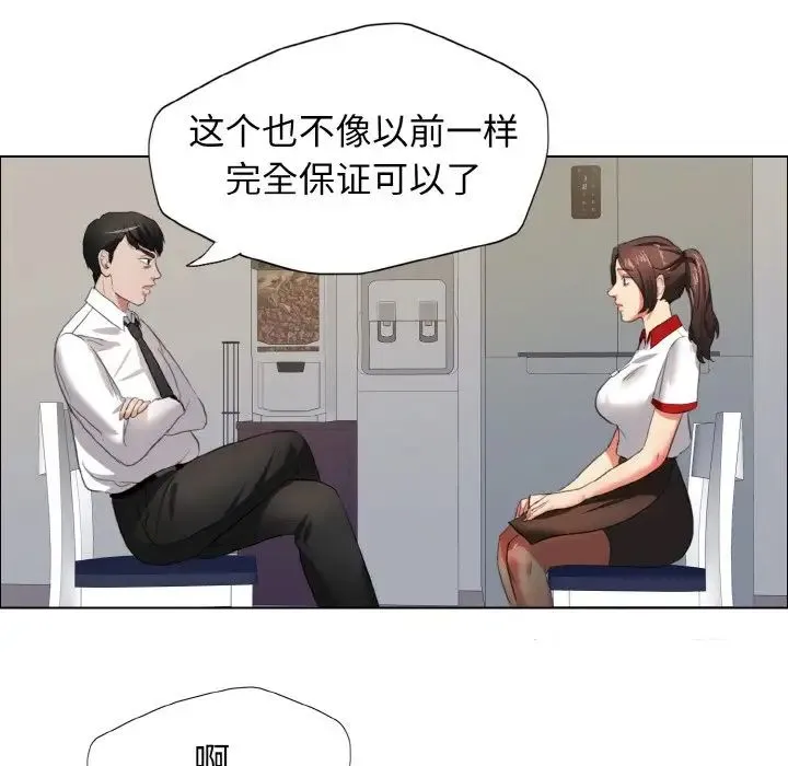 了不起的她 - 第8話 - page 82