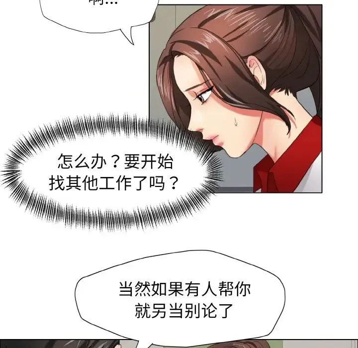 了不起的她 - 第8話 - page 83