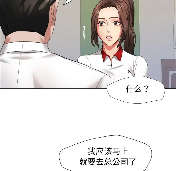 了不起的她 - 第8話 - page 84