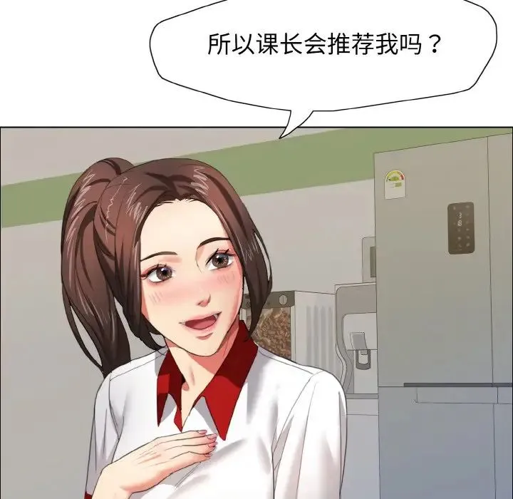 了不起的她 - 第8話 - page 88