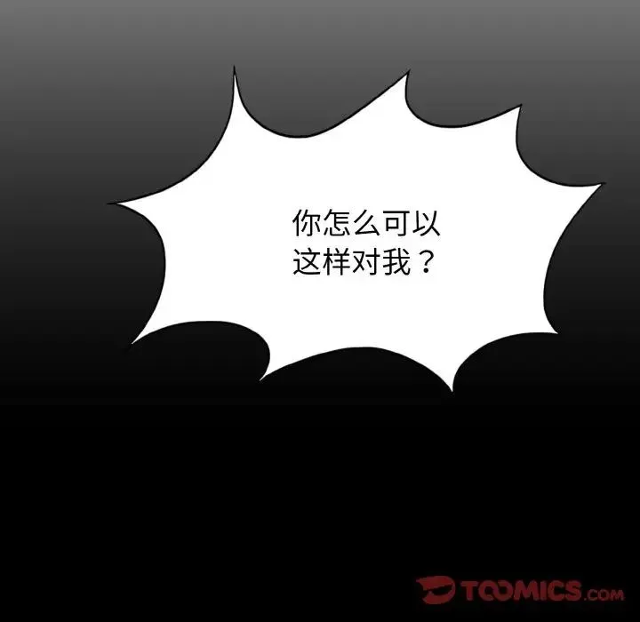 了不起的她 - 第8話 - page 93