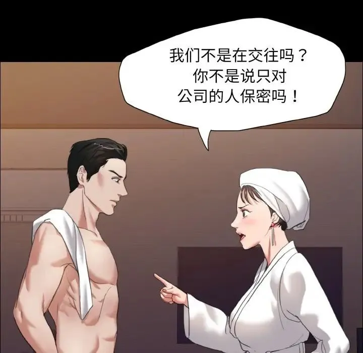 了不起的她 - 第8話 - page 94