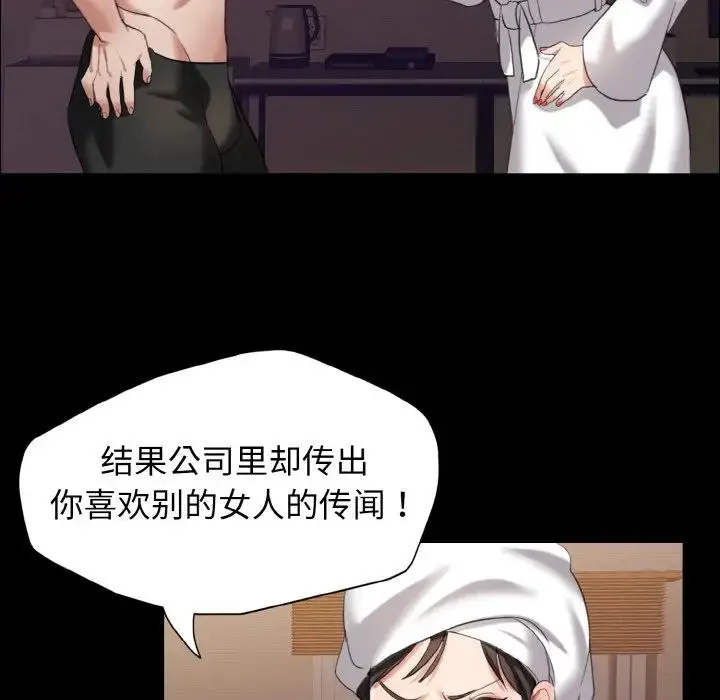 了不起的她 - 第8話 - page 95
