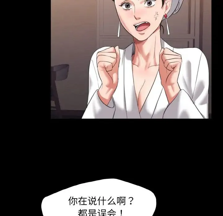 了不起的她 - 第8話 - page 96