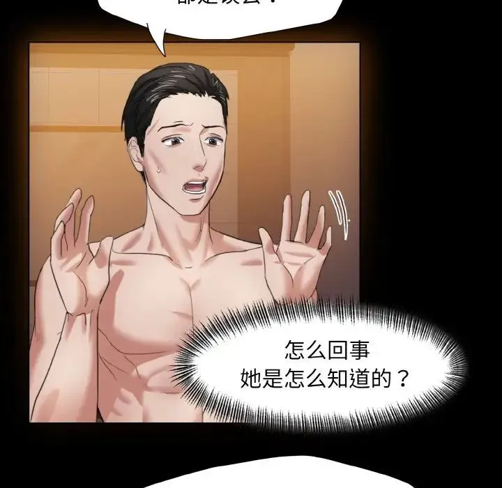 了不起的她 - 第8話 - page 97