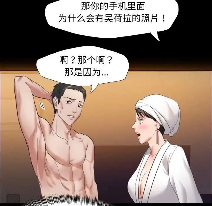 了不起的她 - 第8話 - page 98