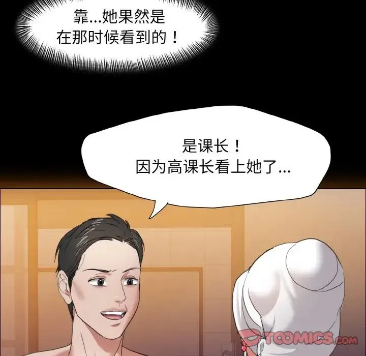 了不起的她 - 第8話 - page 99