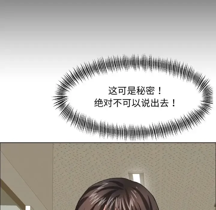 了不起的她 - 第8話 - page 101
