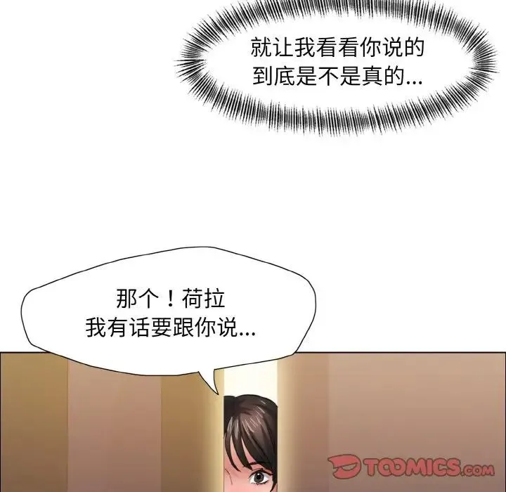 了不起的她 - 第8話 - page 105