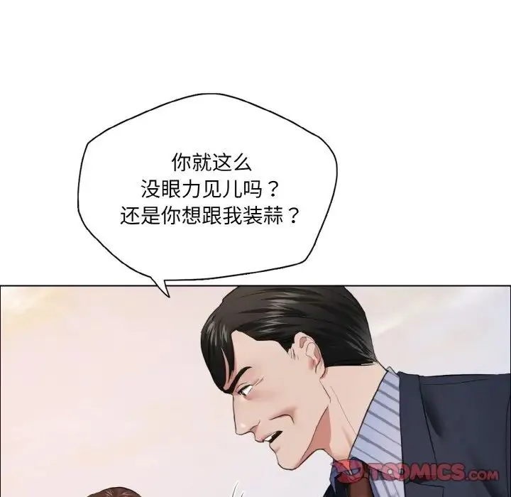 了不起的她 - 第26話 - page 15