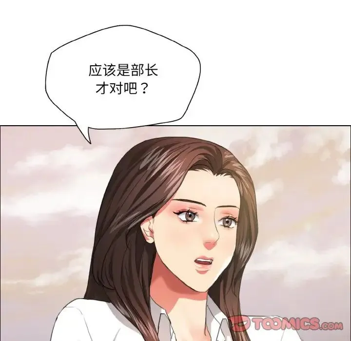 了不起的她 - 第26話 - page 18