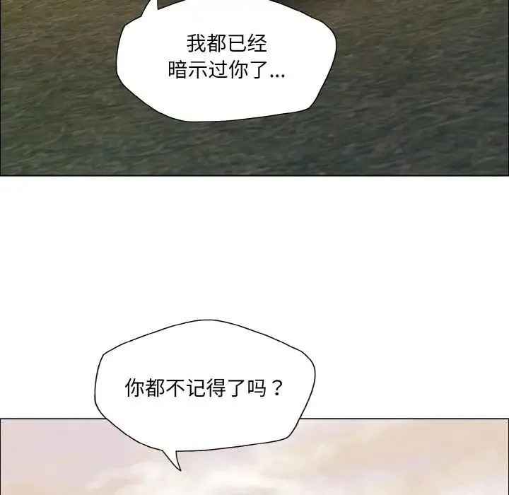 了不起的她 - 第26話 - page 23