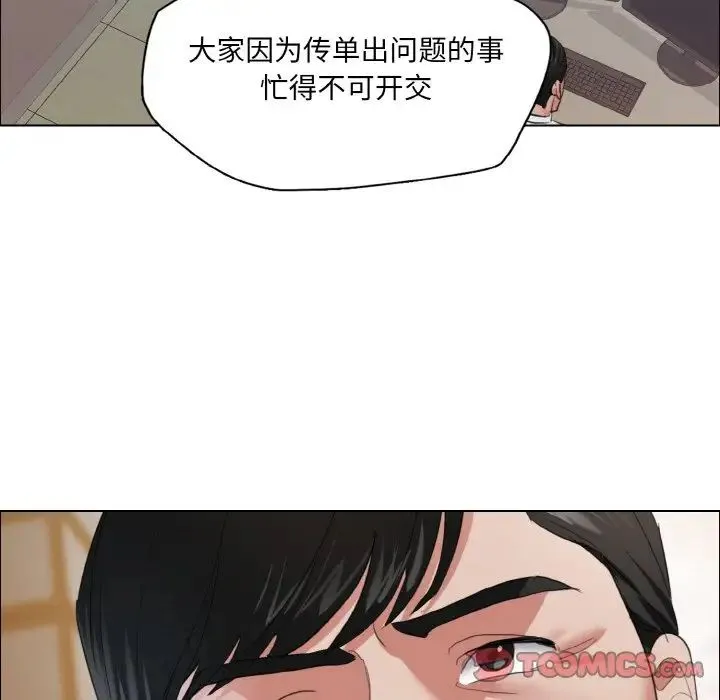 了不起的她 - 第26話 - page 27