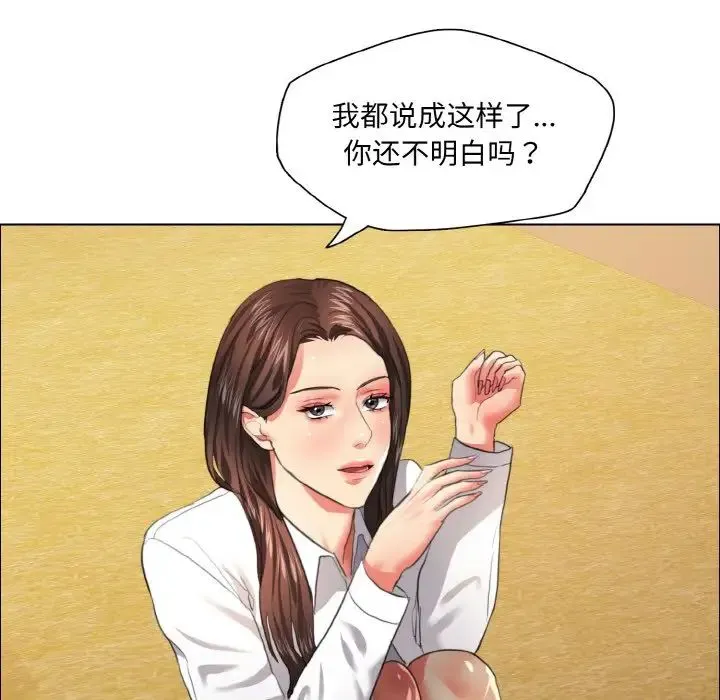 了不起的她 - 第26話 - page 29