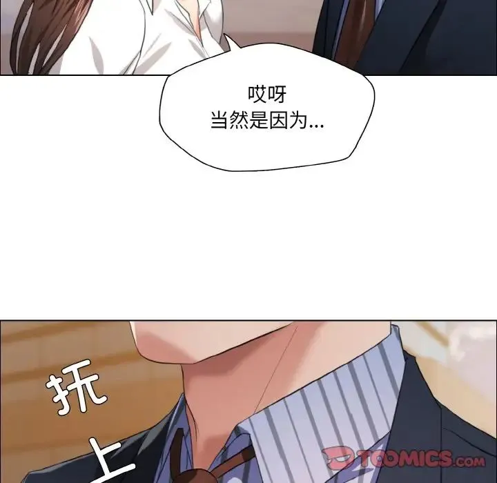 了不起的她 - 第26話 - page 36