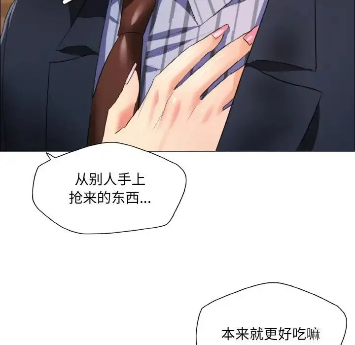了不起的她 - 第26話 - page 37
