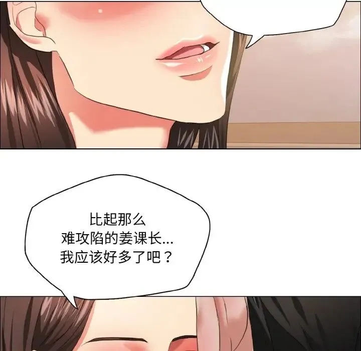 了不起的她 - 第26話 - page 38