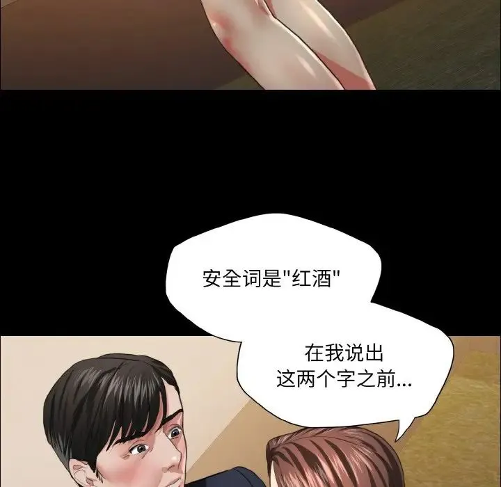 了不起的她 - 第26話 - page 65