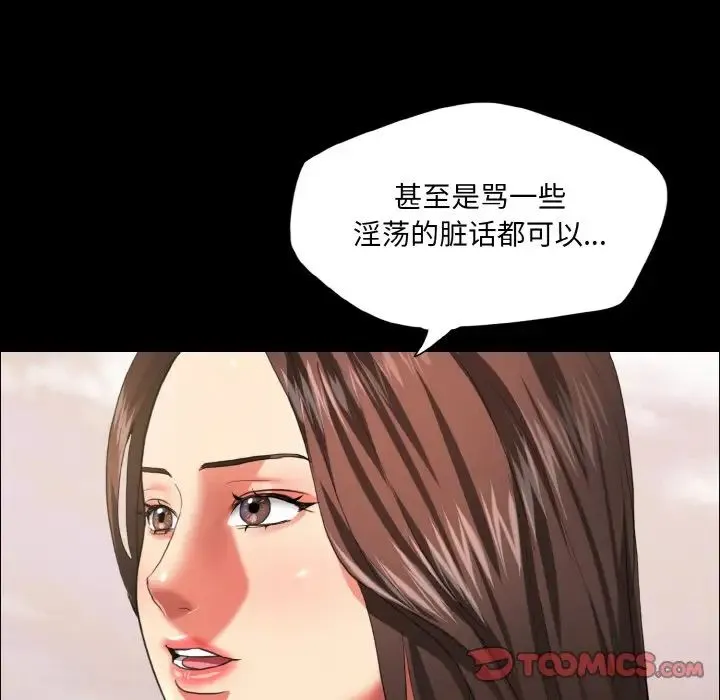 了不起的她 - 第26話 - page 69