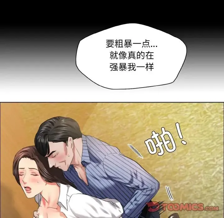 了不起的她 - 第26話 - page 72