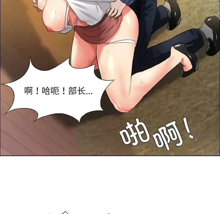 了不起的她 - 第26話 - page 73