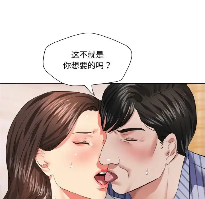 了不起的她 - 第26話 - page 77