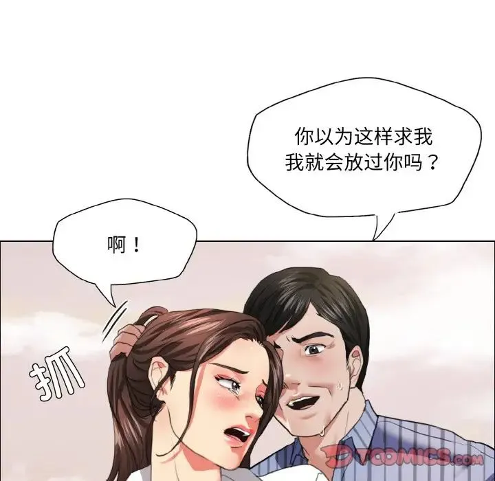 了不起的她 - 第26話 - page 90