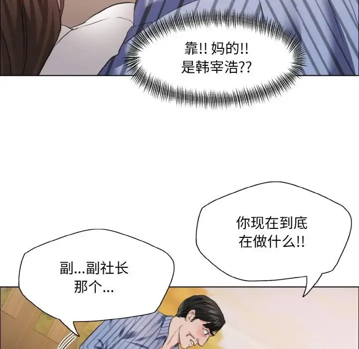 了不起的她 - 第26話 - page 98