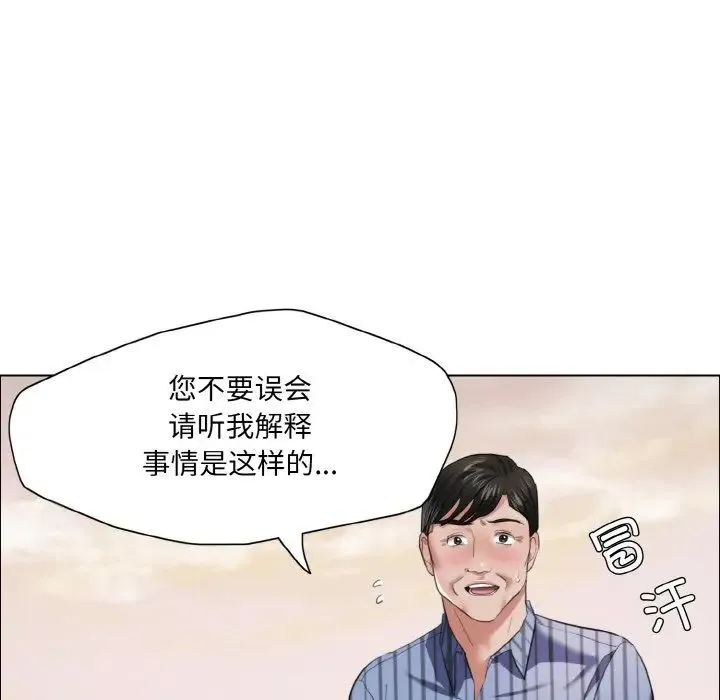 了不起的她 - 第26話 - page 103