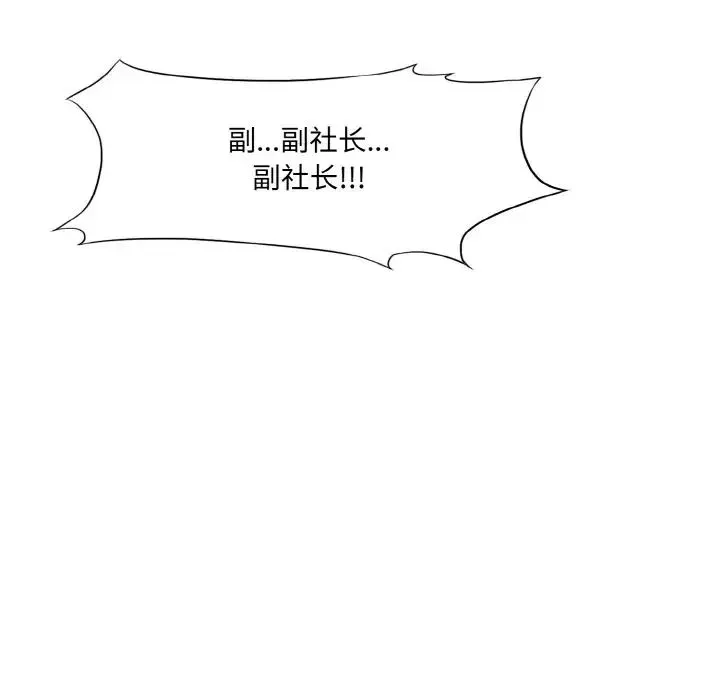 了不起的她 - 第26話 - page 119
