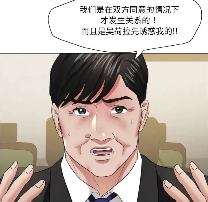 了不起的她 - 第26話 - page 121