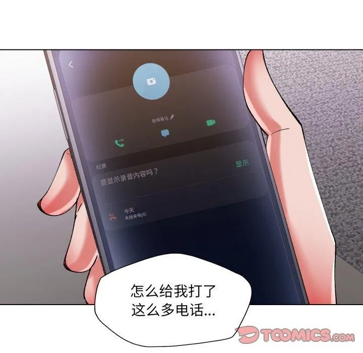 了不起的她 - 第67話 - page 51