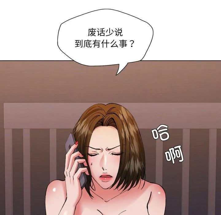 了不起的她 - 第67話 - page 76