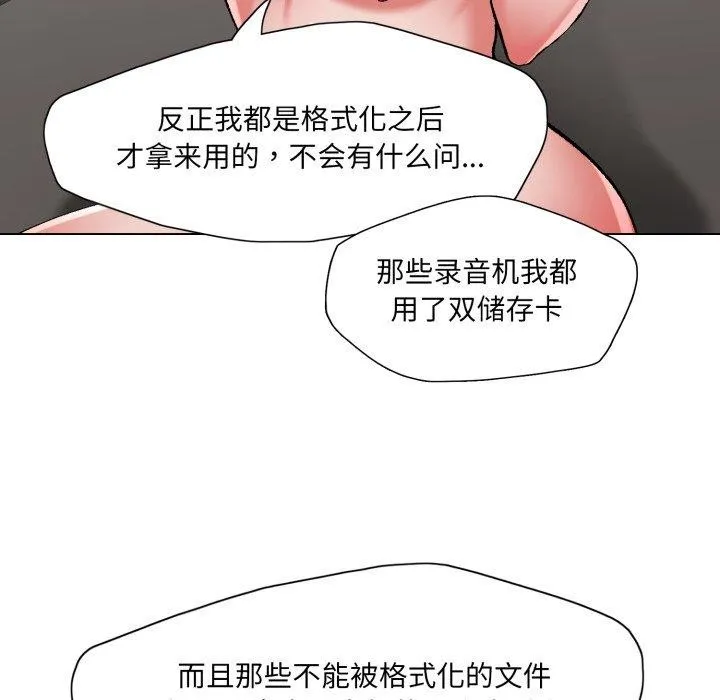 了不起的她 - 第67話 - page 82