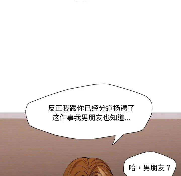 了不起的她 - 第67話 - page 89